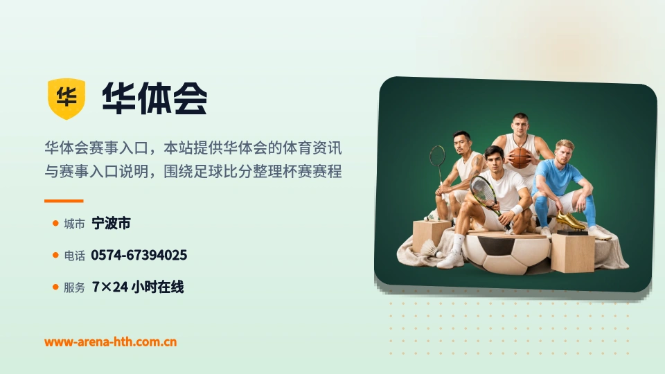 华体会简介