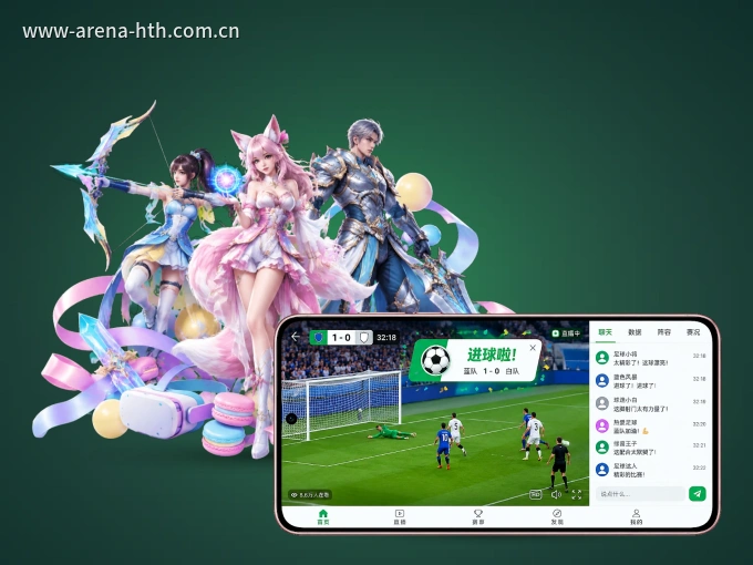 华体会 APP，随时掌握比赛进程