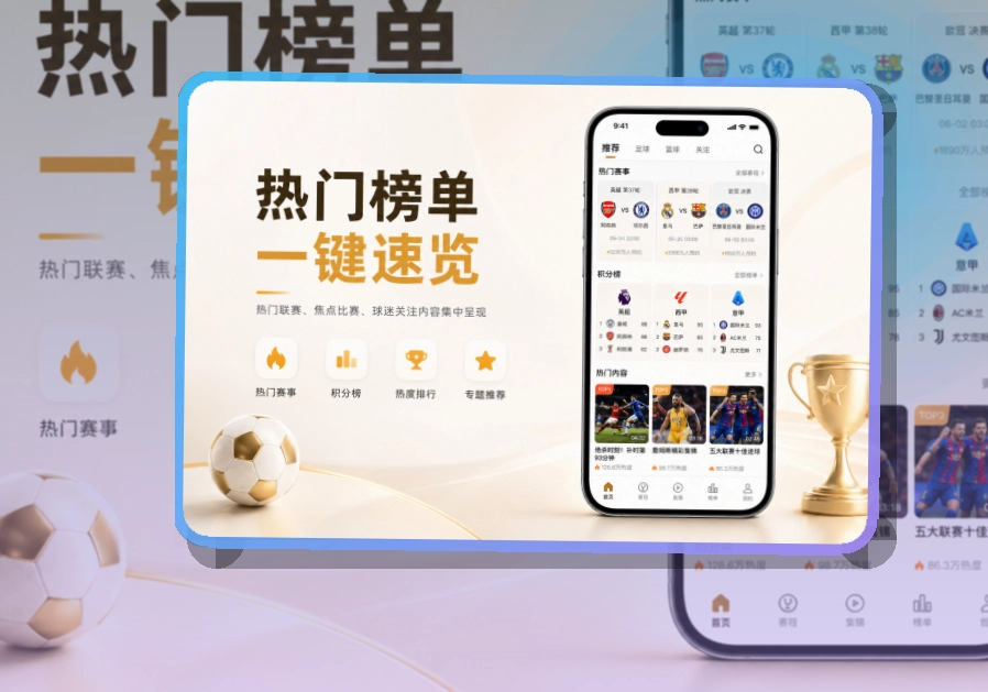 华体会 App体验亮点,手机看赛更顺手,常用路径更突出 页面展示